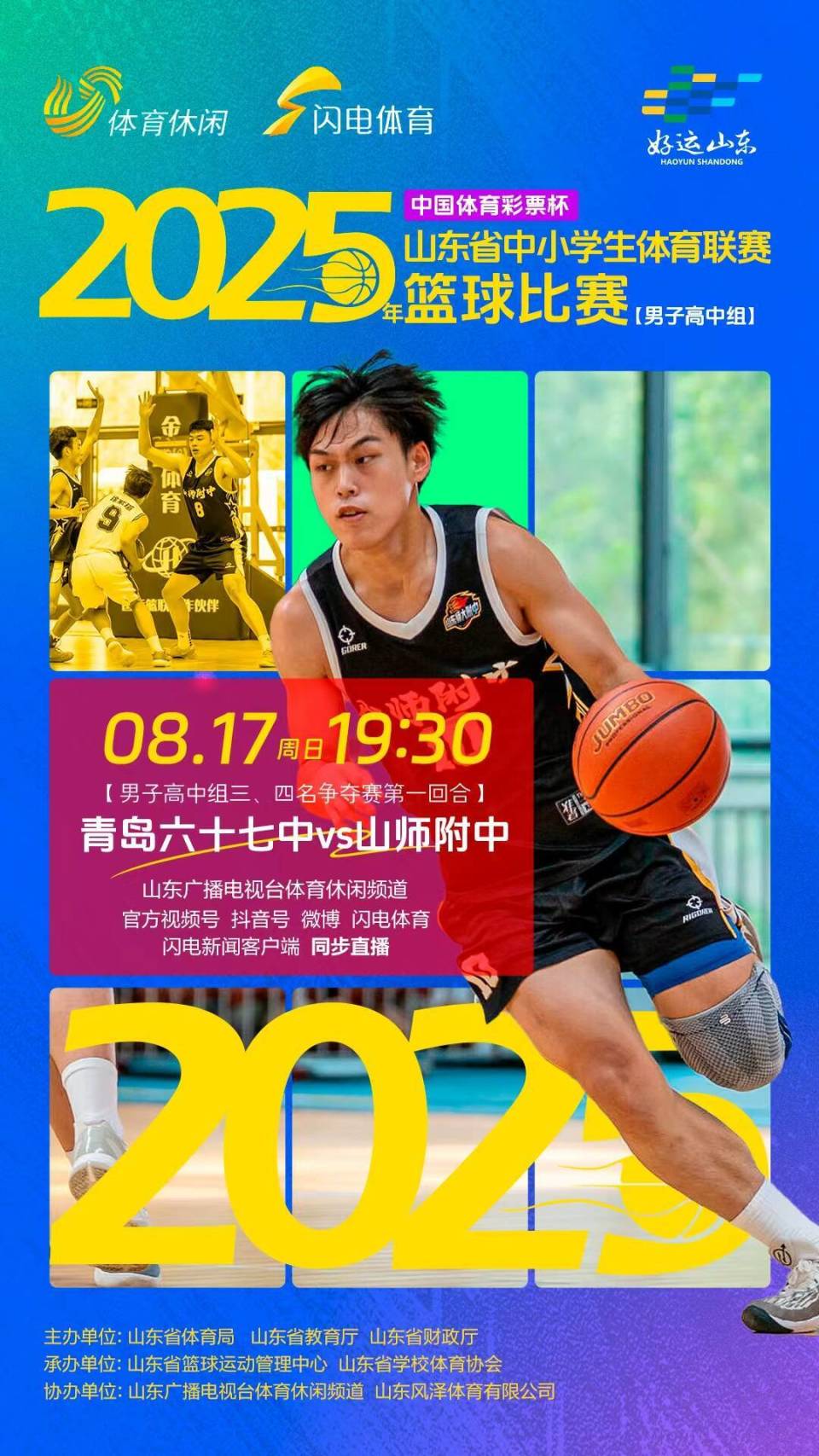 闪电体育, 闪电新闻客