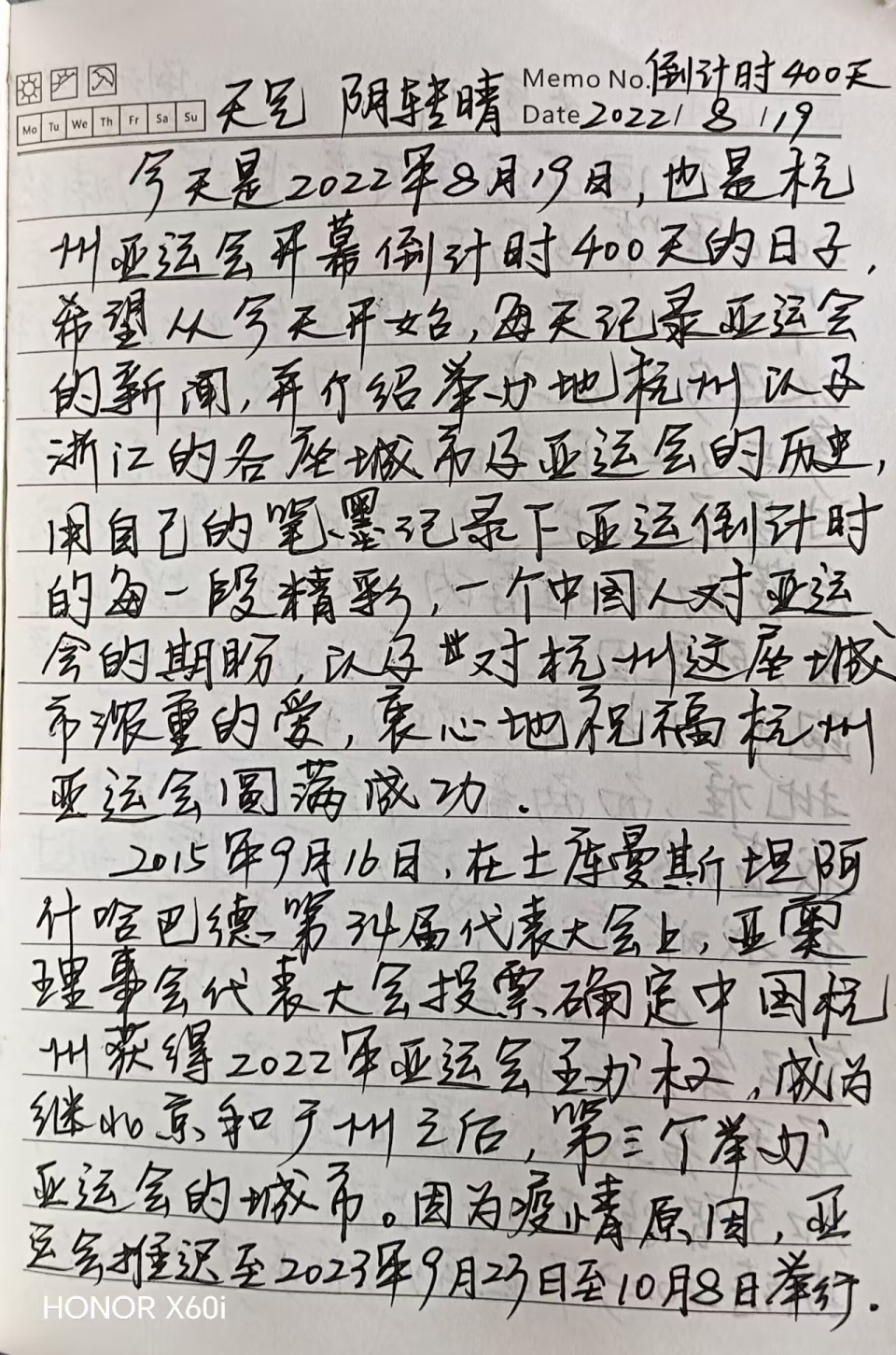 壮美, 当亚运的圣